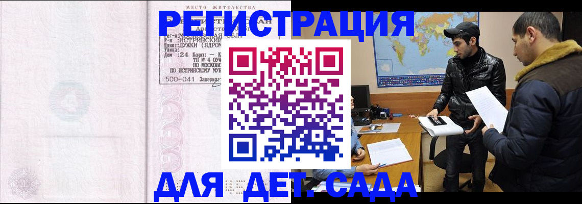 временная регистрация для школы в Обнинске