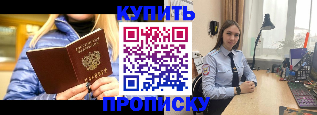 прописка ребенка в Обнинске