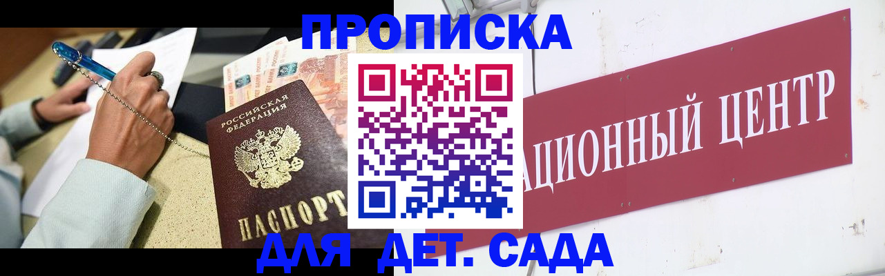 прописка штамп в Обнинске