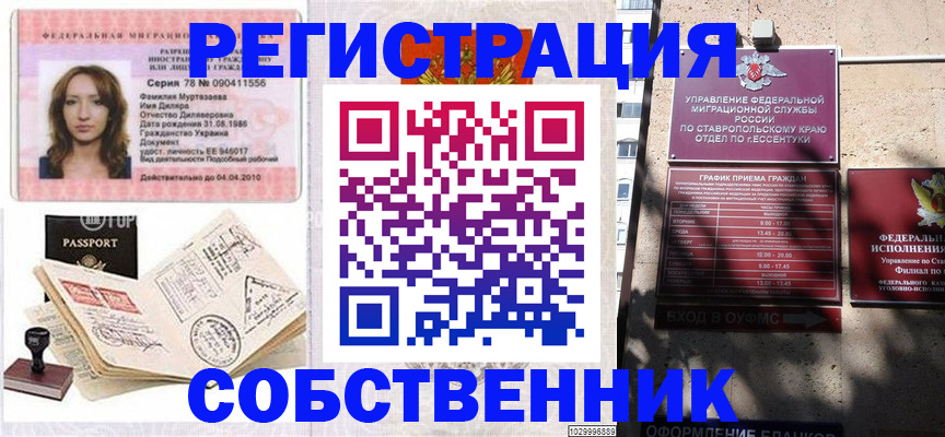 временная регистрация надежно в Обнинске