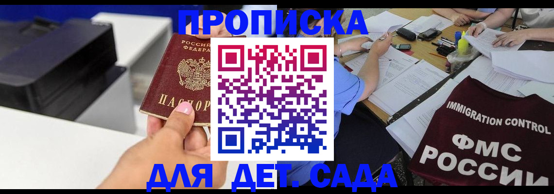прописка для работы в Обнинске