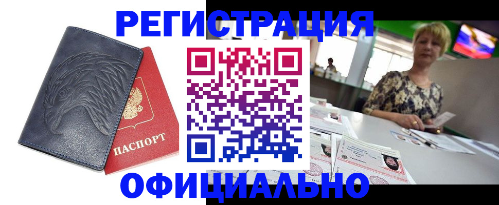 временная регистрация в квартире в Обнинске