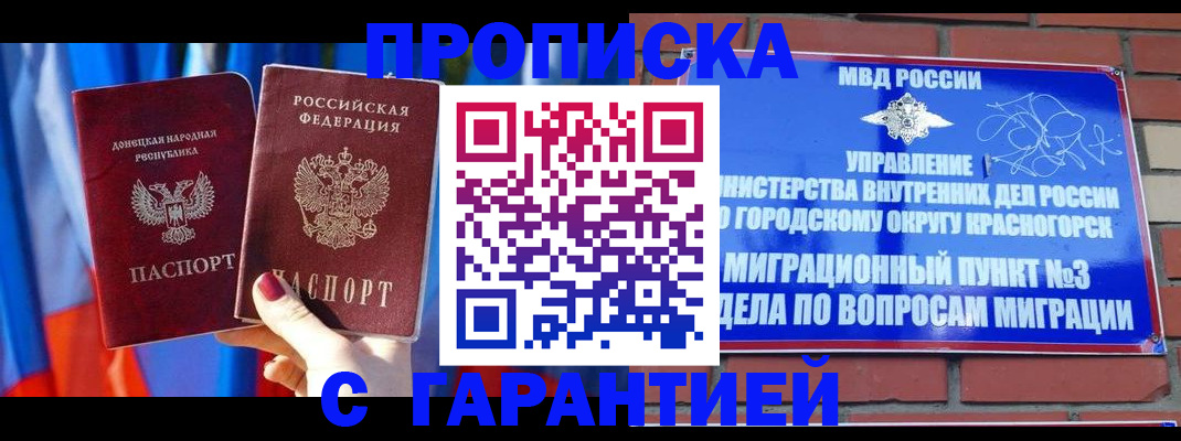 временная прописка в Обнинске